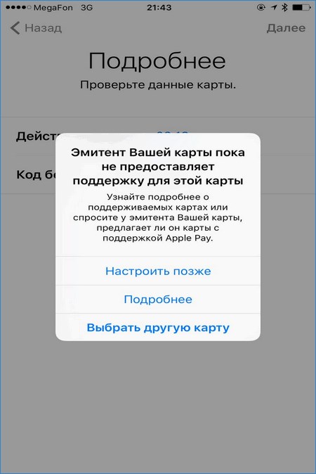 Банковская карта не поддерживает услугу Apple Pay