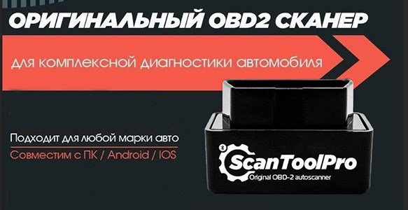 диагностический сканер