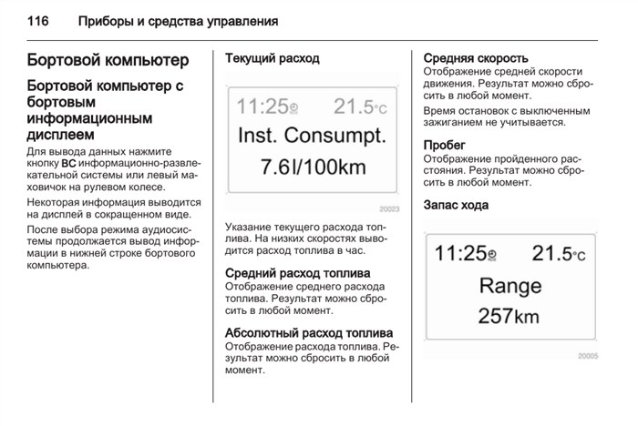Бортовой компьютер, Текущий расход, Средний расход топлива