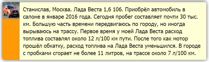 Отзыв владельца lada vesta 1.6 106