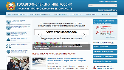 Сайт ГИБДД