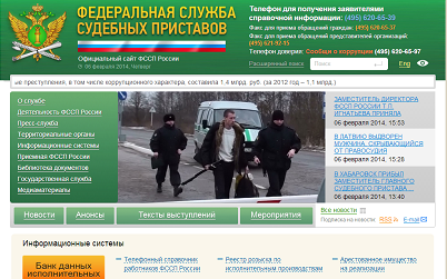 Сайт судебных приставов