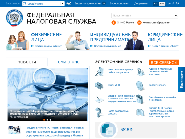 Сайт ФНС
