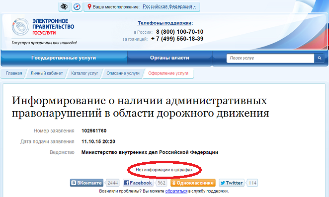 Сайт госуслуг