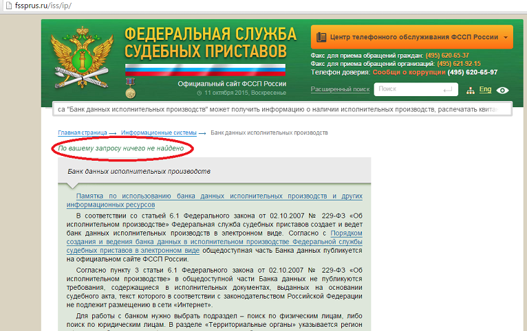 сайт ФССП