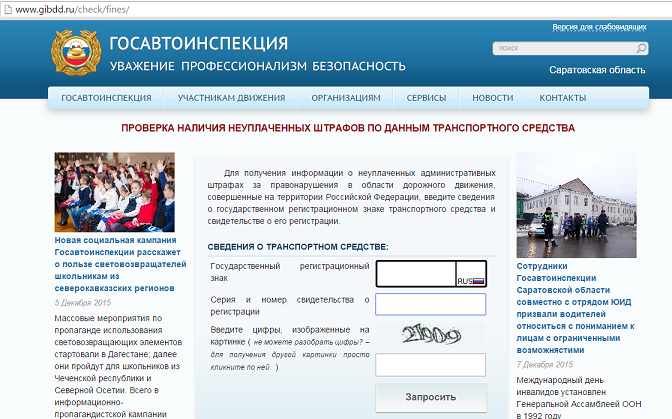 Сайт ГИБДД