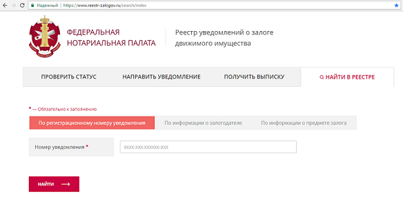 реестр залогов движимого имущества